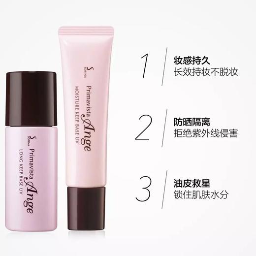 【现货】Sofina苏菲娜隔离保湿水润妆前乳（保湿款/控油款）台湾版 商品图0