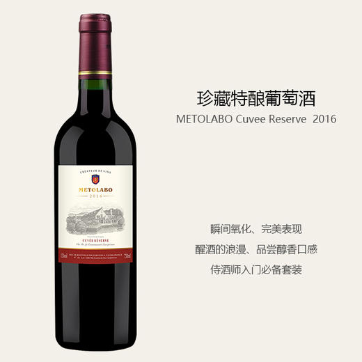 【法国精选】畅销全年 美图兰堡法国珍藏特酿葡萄酒 香气直接 简单入口 商品图0