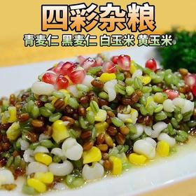 [H1~1e3]青麦源四彩杂粮280g/包