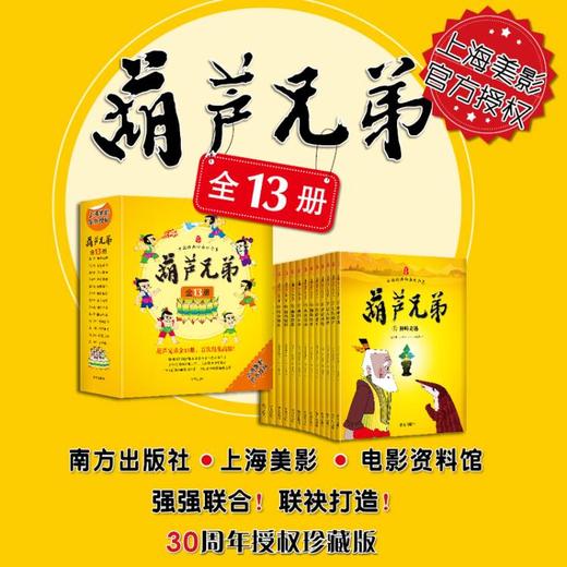 葫芦兄弟故事书全套13册 中国经典动画大全集 葫芦娃故事书全套全集 儿童绘本书籍卡通动漫绘本图画书 童话故事书儿童读物书籍正版 商品图2