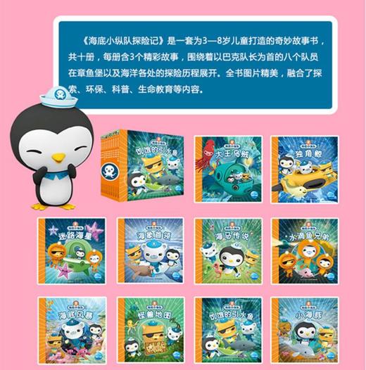 海底小纵队书 探险记全套10册第一辑 婴幼儿童睡前故事 科普百科宝宝早教卡通童话图画书籍0-3-4-5-6-12周岁绘本海底小纵队玩具 书 商品图2