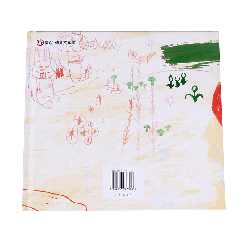 幼儿文学奖爱画画的诗少儿童早教启蒙绘本图书籍3-6-8岁让孩子沉醉于
