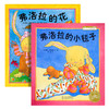 【赠贴画】正版 全2册 弗洛拉的花+弗洛拉的小毯子 0-4岁宝宝亲子早教妈咪宝贝睡前阅读情商启蒙小兔子童话故事 海豚绘本花园 商品缩略图0