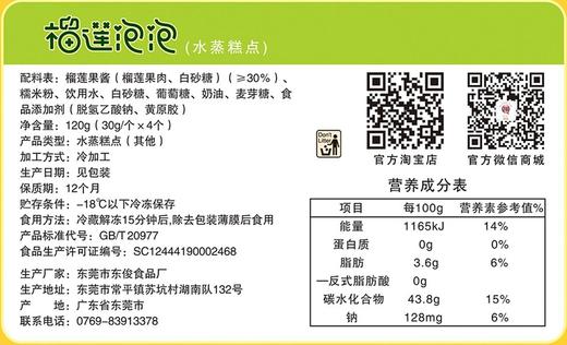 猫山王榴莲泡泡 冰皮榴莲球 顺丰包邮（2盒起订） 商品图6