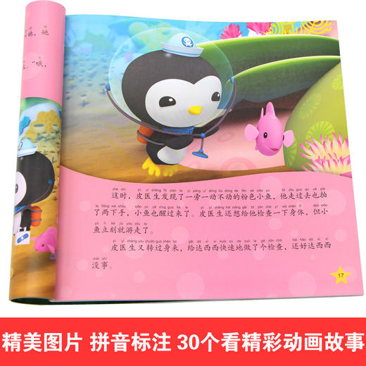 海底小纵队书 探险记全套10册第一辑 婴幼儿童睡前故事 科普百科宝宝早教卡通童话图画书籍0-3-4-5-6-12周岁绘本海底小纵队玩具 书 商品图3