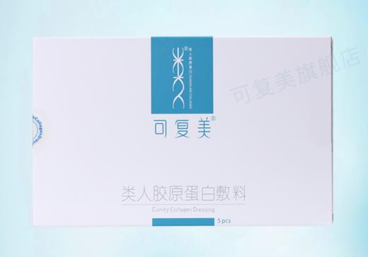 可复美类人胶原蛋白敷料面膜 商品图0