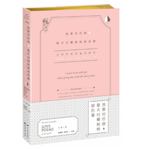 《我要对你做，春天对樱桃树做的事》