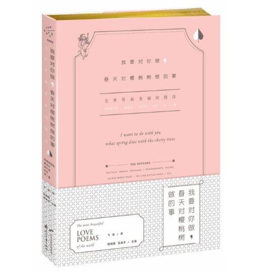 《我要对你做，春天对樱桃树做的事》 商品图0