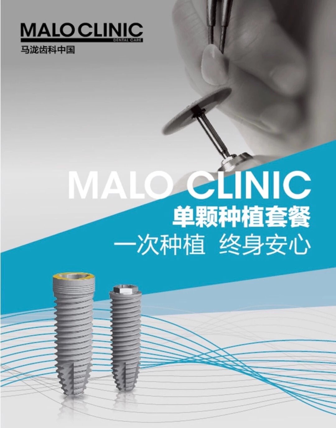 【malo clinic】nobel单颗种植牙套餐