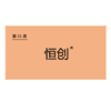 商标-恒创 商品缩略图0
