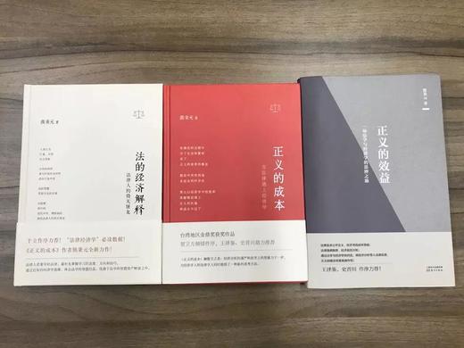 熊秉元“法的经济解释”套装（3 本） 商品图2