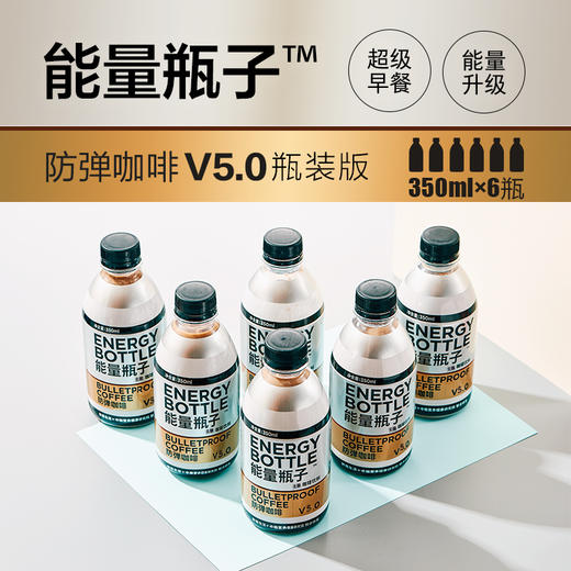 理想燃料能量瓶子6瓶装防弹咖啡阿拉比卡生酮代餐早餐野兽生活 商品图0