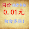 同价换货补差价，一次拍一个 商品缩略图0