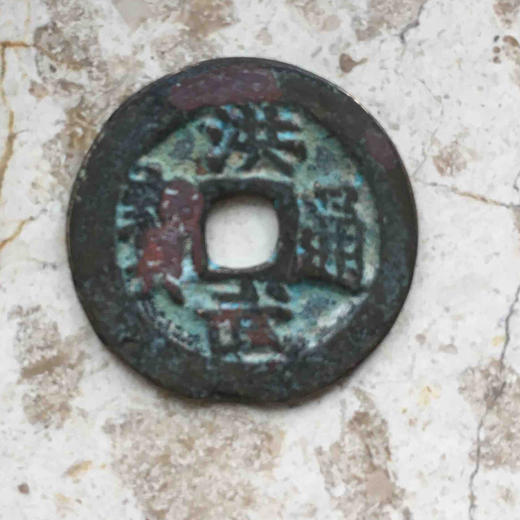 明-洪武通宝背一钱 商品图0