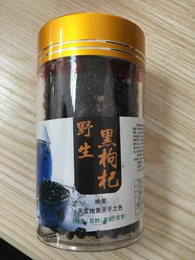 野生黑枸杞