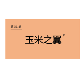 商标-玉米之翼