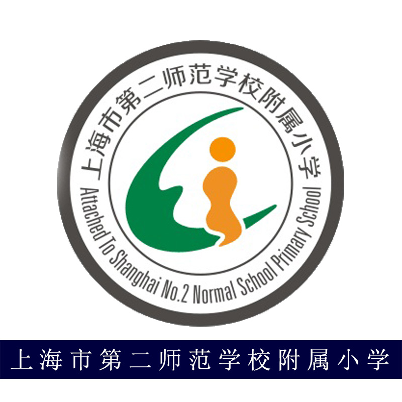 尚卡顿上海市第二师范学校附小401504/632633805905/304701803902