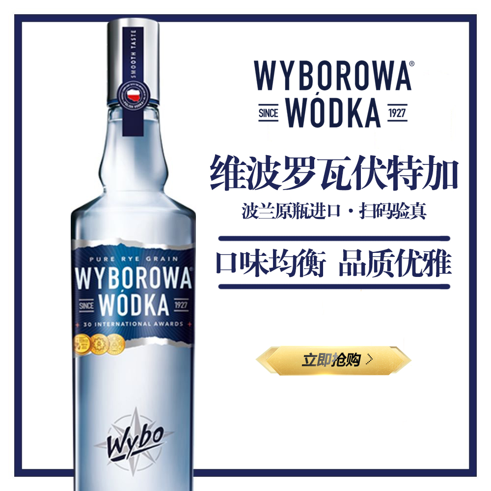 波兰进口vodka维波罗瓦伏特加 700ml