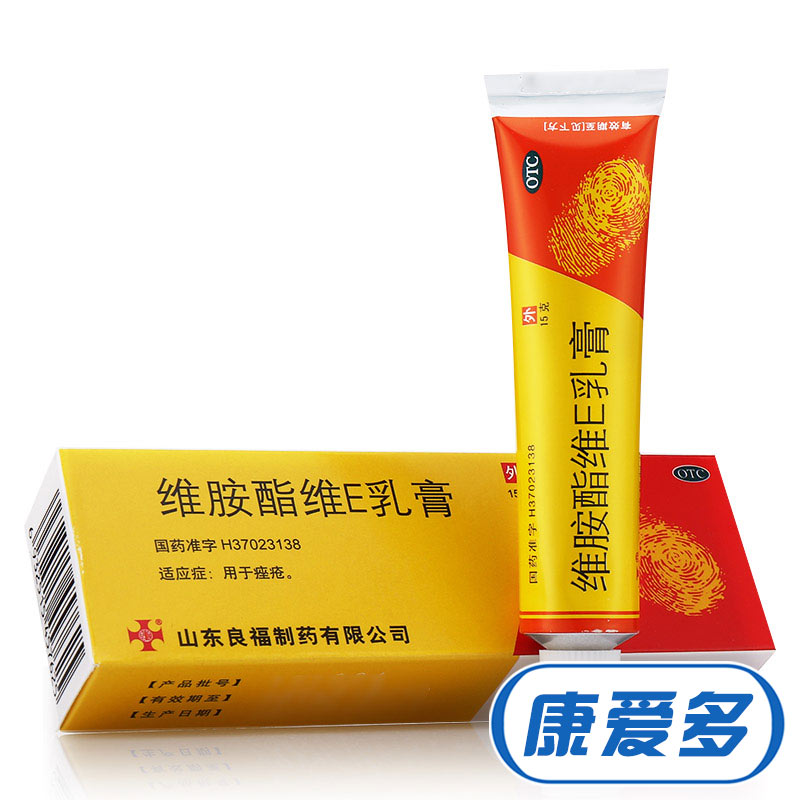 良福 维胺酯维e乳膏 15g 用于痤疮 祛痘外用药品