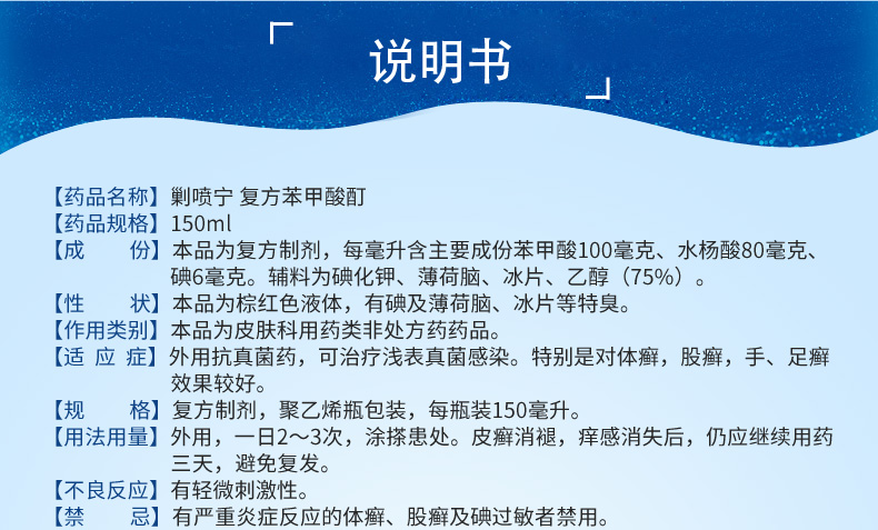 剿喷宁 复方苯甲酸酊150ml 治脚气体股藓足癣去脚气止痒药水真菌药