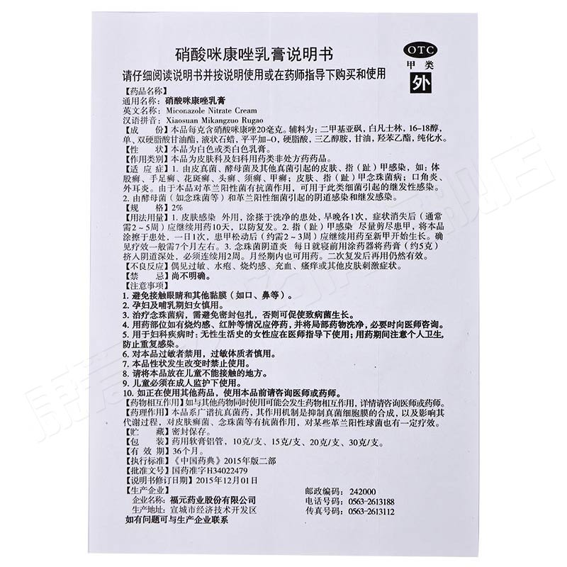 新和成 硝酸咪康唑乳膏 20g 手足头癣花斑癣灰指甲感染口角炎外耳炎