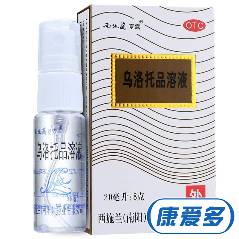 西施兰夏露 乌洛托品溶液 20ml:8g 用于手足多汗 腋臭