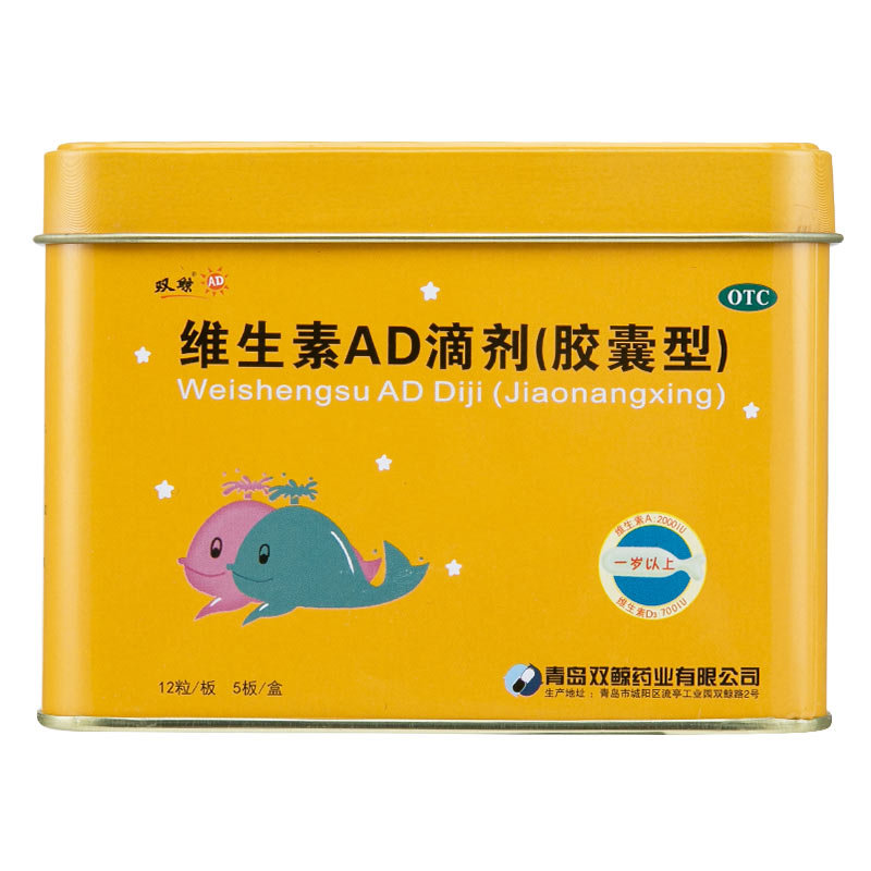 双鲸 维生素ad滴剂(1岁以上) 60粒 儿童婴幼儿小儿维生素ad