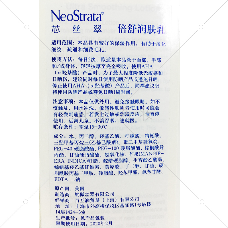 neostrata/芯丝翠倍舒润肤乳200ml果酸身体乳去鸡皮肤