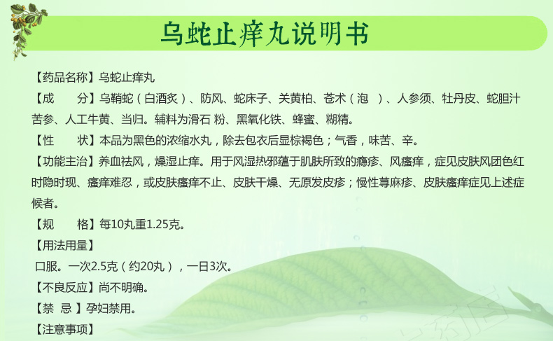 中一 乌蛇止痒丸 30g 燥湿止痒 皮肤瘙痒 荨麻疹 皮肤干燥 皮疹