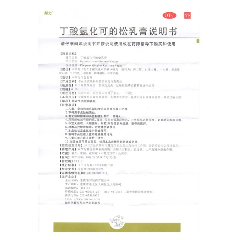 邦力 丁酸氢化可的松乳膏15g 脂溢性皮炎 过敏性湿疹