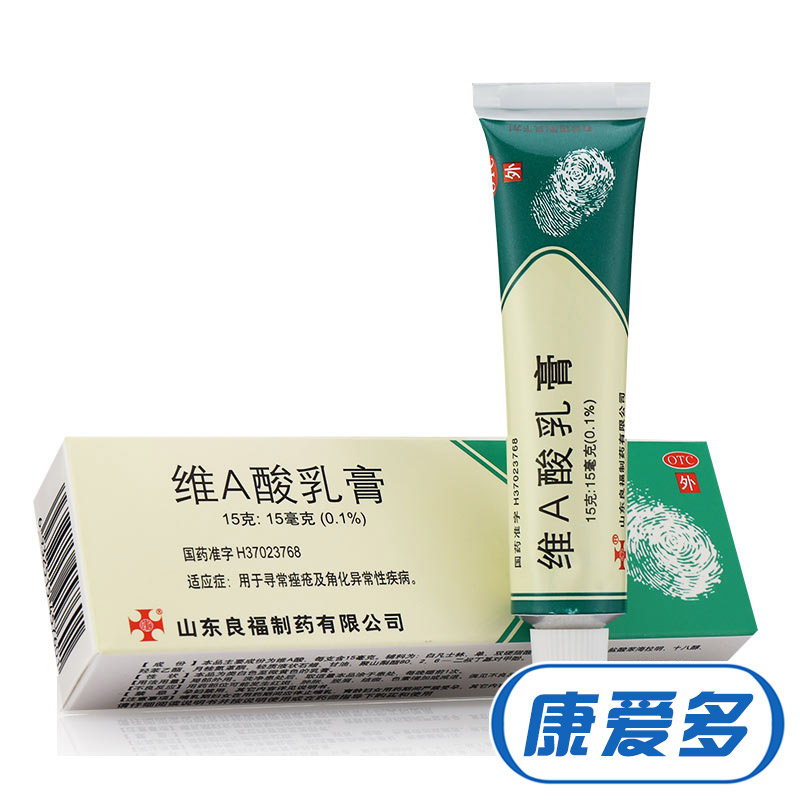 良福 维a酸乳膏 15g 用于寻常痤疮 角化异常性疾病