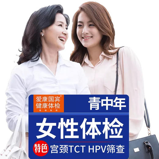 （永久下架）母亲节献礼—爱康国宾3888体检卡（二人拼团）周五下午三点后订单周一发货 商品图2