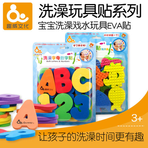 趣威文化  洗澡玩具 字母数字/海洋贴 商品图0