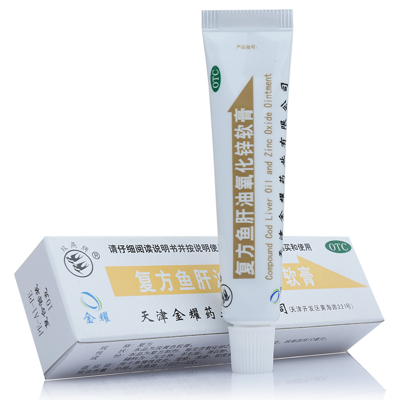 双燕牌 复方鱼肝油氧化锌软膏 10g 皮炎湿疹 烧烫伤冻疮 烫伤膏