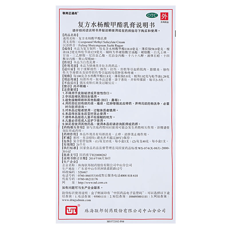 联邦正通高 复方水杨酸甲酯乳膏 15g 足底筋膜炎 滑膜
