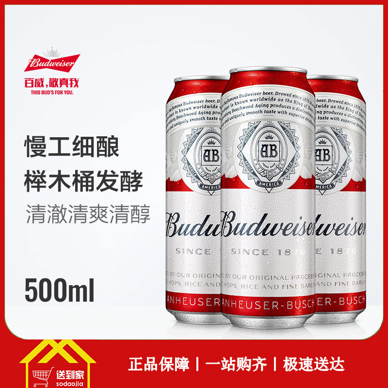 百威啤酒听装500ml一瓶(18听装)