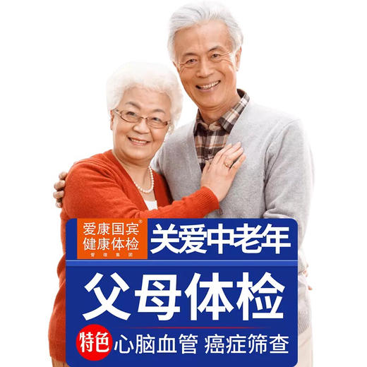 （永久下架）母亲节献礼—爱康国宾3888体检卡（二人拼团）周五下午三点后订单周一发货 商品图1