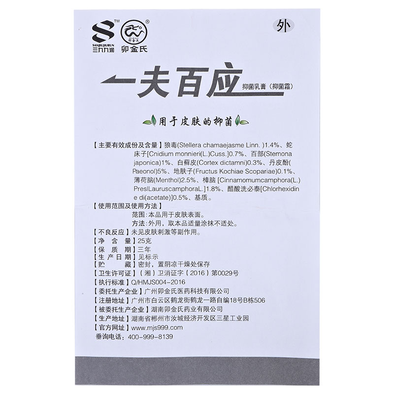 一夫百应 抑菌乳膏(抑菌霜) 25g