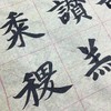 正宗竹浆毛边纸12包148元，清货处理！ 商品缩略图6