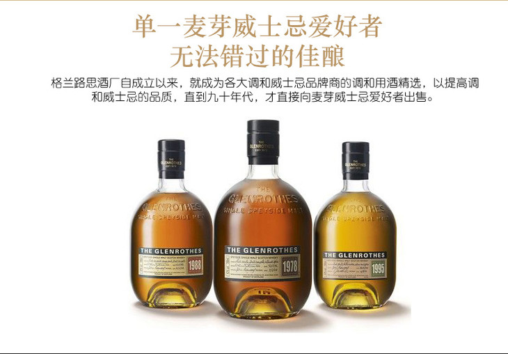 【glenrothes】格兰路思1988年份700ml 苏格兰单一麦芽威士忌