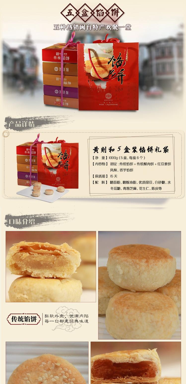 黄则和馅饼礼盒5盒装1000g经典传统厦门特产绿豆饼糕点零食品送礼