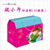 端小午私房粽（10粒装） 商品缩略图0