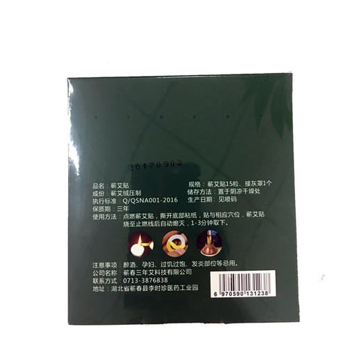 2盒30粒蕲春 三年艾蕲艾贴 15粒/盒 商品图3