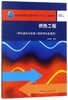 供热工程（供热通风与空调工程技术专业适用） 商品缩略图0