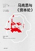 马克思与资本论 大卫哈维 著 中信出版社图书 正版书籍 商品缩略图2
