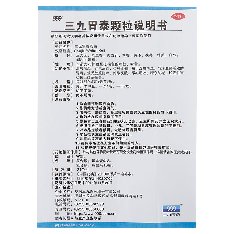 999 三九胃泰颗粒无蔗糖 6袋 胃痛腹痛 饱胀反酸 恶心