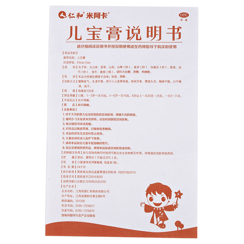 仁和儿宝膏120g健脾开胃小儿面黄体弱精神不振盗汗厌食