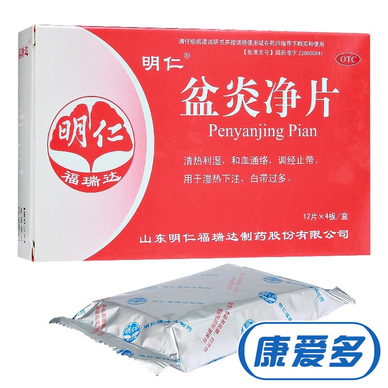 明仁 盆炎净片 0.6g*12片*4板清热利湿 白带过多 调经