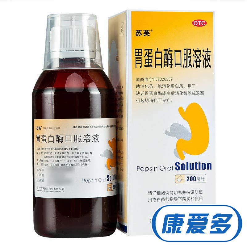 苏芙 胃蛋白酶口服溶液 200ml 助消化 胃蛋白酶缺乏消化不良