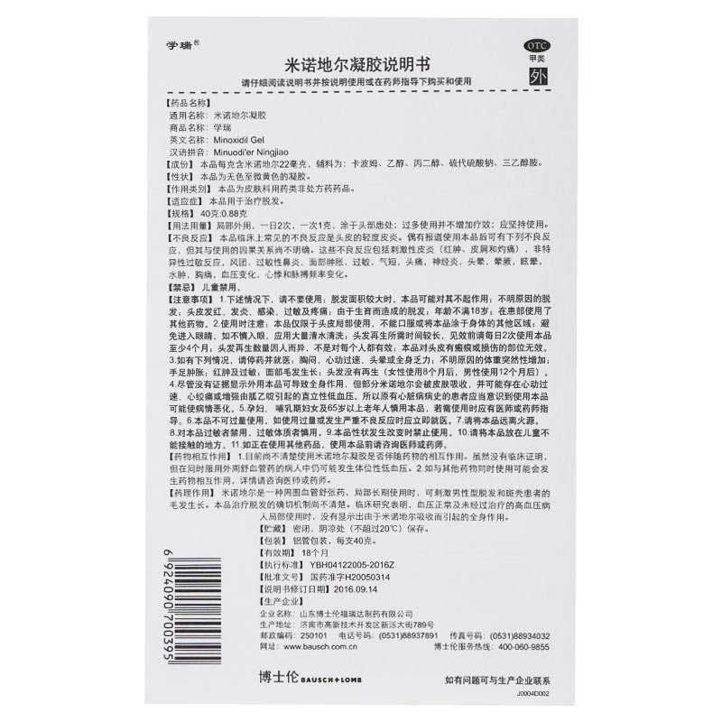 学瑞 米诺地尔凝胶 40g:0.88g 治疗脱发斑秃脂溢性
